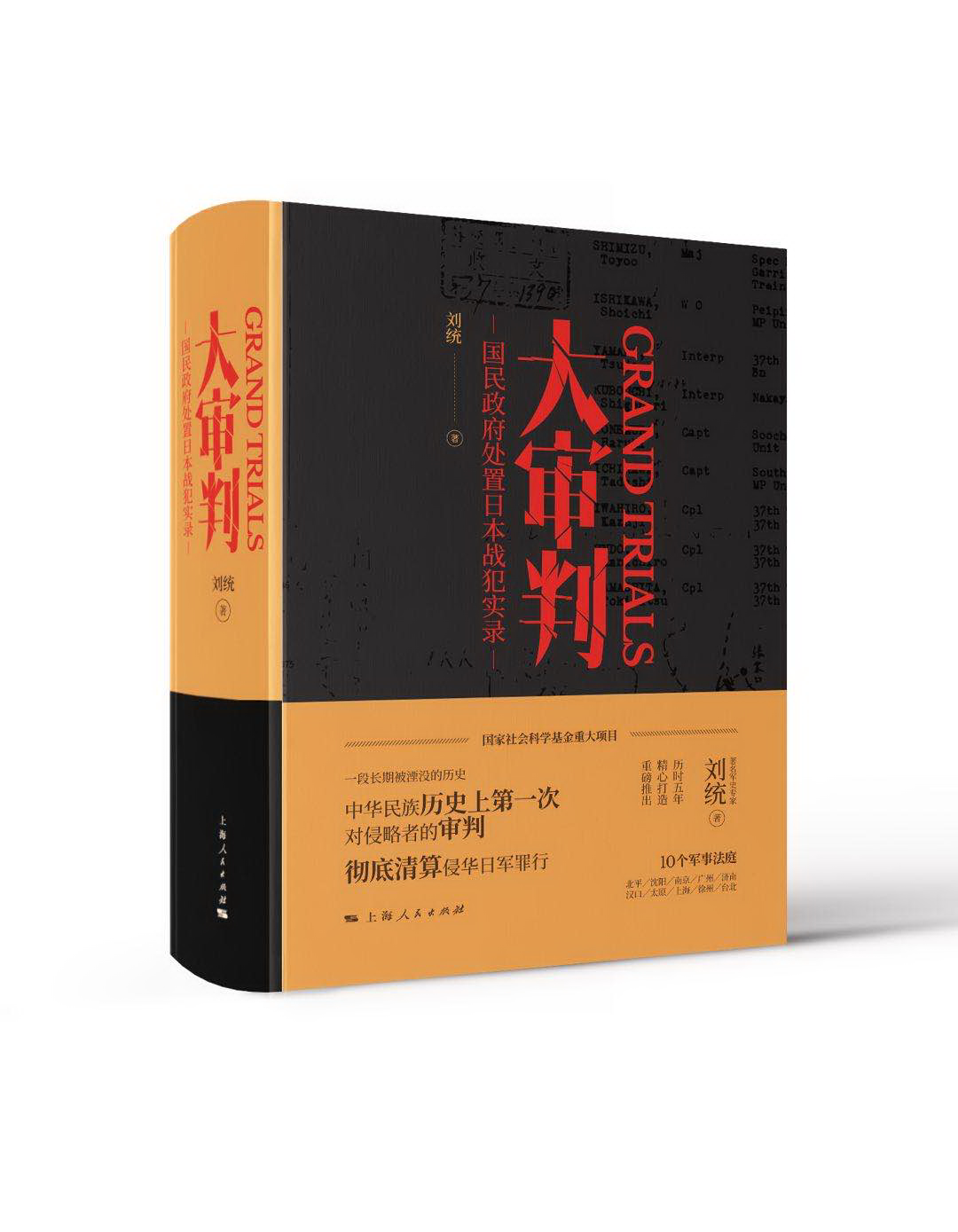 说明: 《大审判》书封